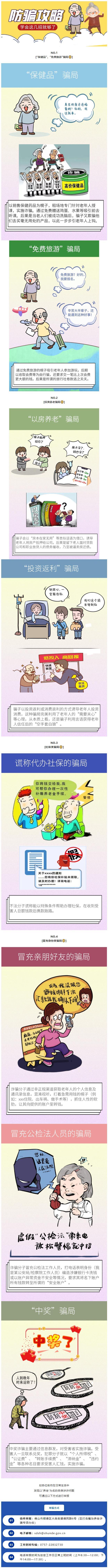 知名医院推荐、包治百病？广东佛山顺德区2家保健产品销售店铺被查处