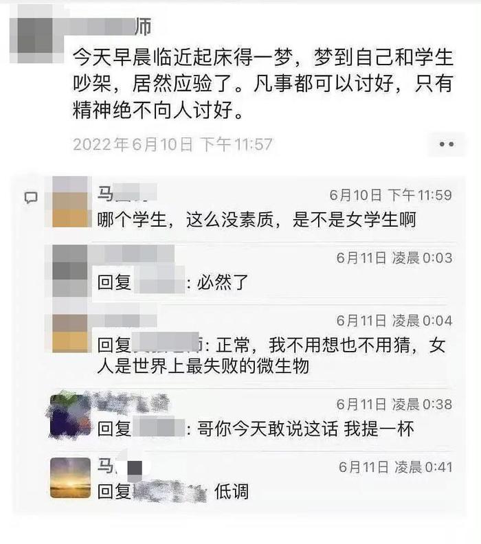 法学院教师发表侮辱女性言论？高校：属实，已处理