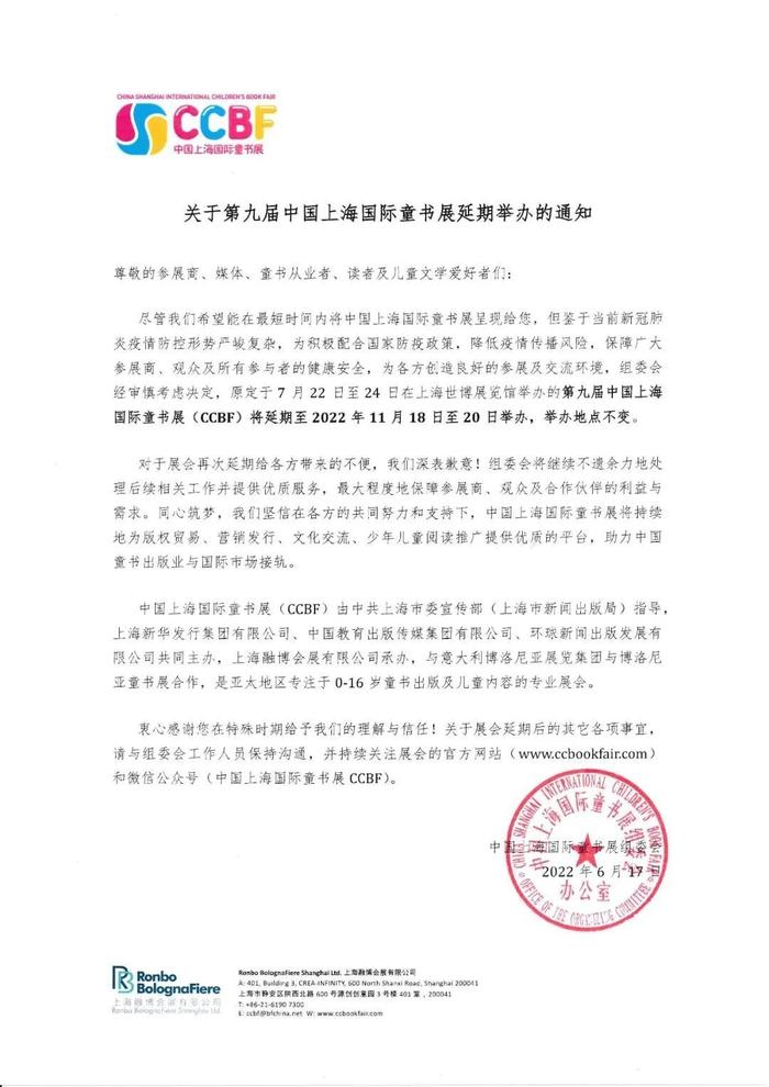 活动·通知 | 关于第九届中国上海国际童书展延期举办的通知