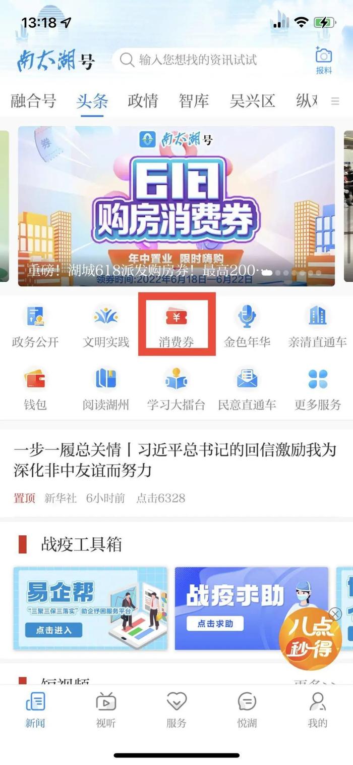 “618购房消费券”怎么领？怎么用？规则全在这里→