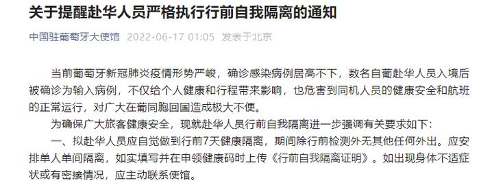 速看！中国驻日本大使馆、中国驻葡萄牙大使馆、中国驻冰岛大使馆发布最新重要通知