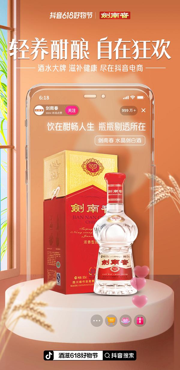 正品价优的酒水佳酿和滋补膳食都在抖音618好物节，快来囤满快乐健康