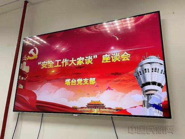 浙江空管分局党委书记陈敏一行深入塔台支部参与安全主题座谈会