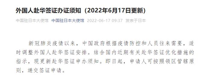 速看！中国驻日本大使馆、中国驻葡萄牙大使馆、中国驻冰岛大使馆发布最新重要通知