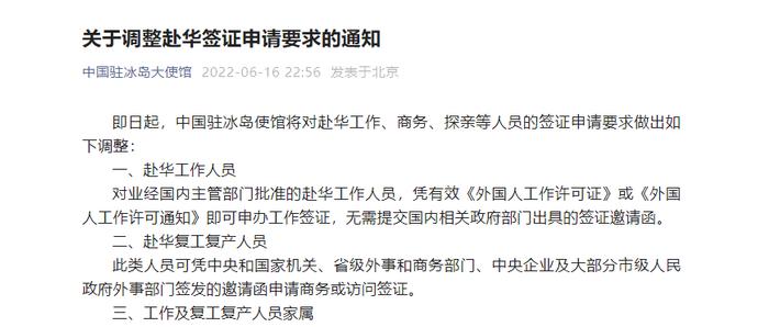 速看！中国驻日本大使馆、中国驻葡萄牙大使馆、中国驻冰岛大使馆发布最新重要通知