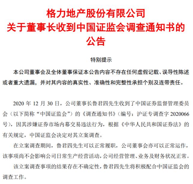 董事被采取刑事强制措施，一天前还是董事长！这只“免税概念股”盘中却涨停了！什么情况？