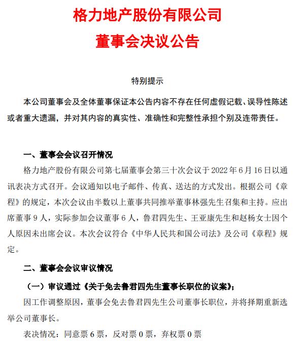 董事被采取刑事强制措施，一天前还是董事长！这只“免税概念股”盘中却涨停了！什么情况？