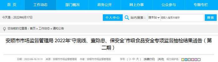 【守底线、查隐患、保安全】贵州省安顺市市场监管局抽检：4批次食用农产品不合格