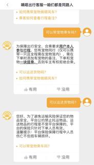 图源:嘀嗒出行客服