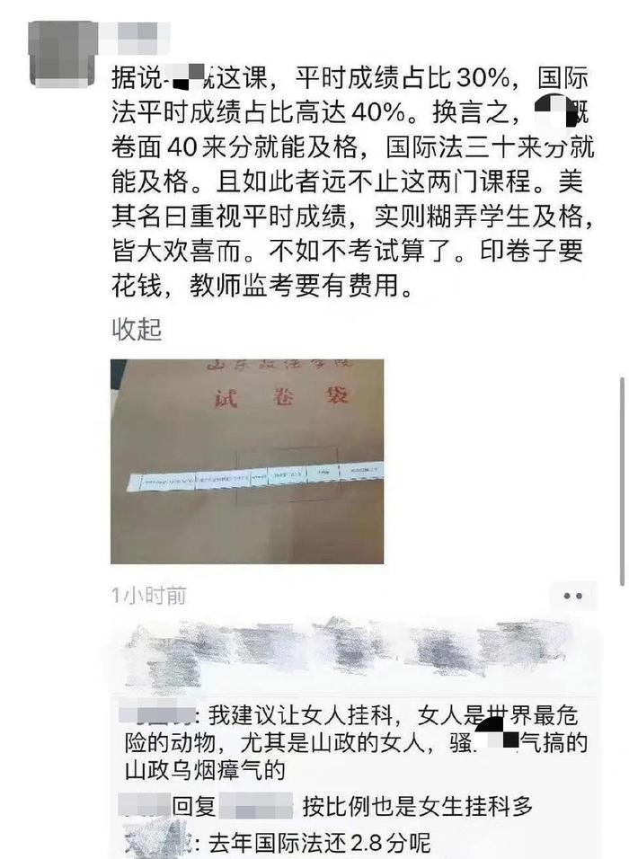 法学院教师发表侮辱女性言论？高校：属实，已处理