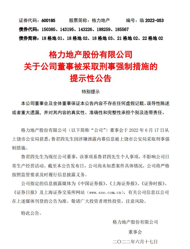 董事被采取刑事强制措施，一天前还是董事长！这只“免税概念股”盘中却涨停了！什么情况？