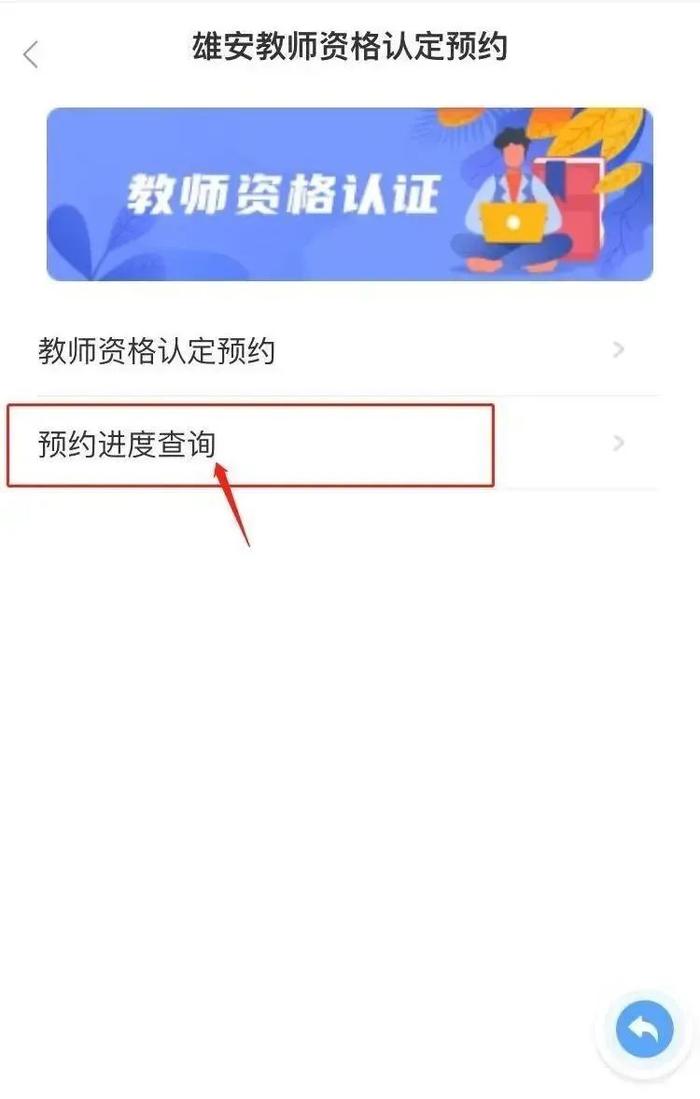 今日起，教师资格证认定预约，登录“政通雄安”APP即可完成！