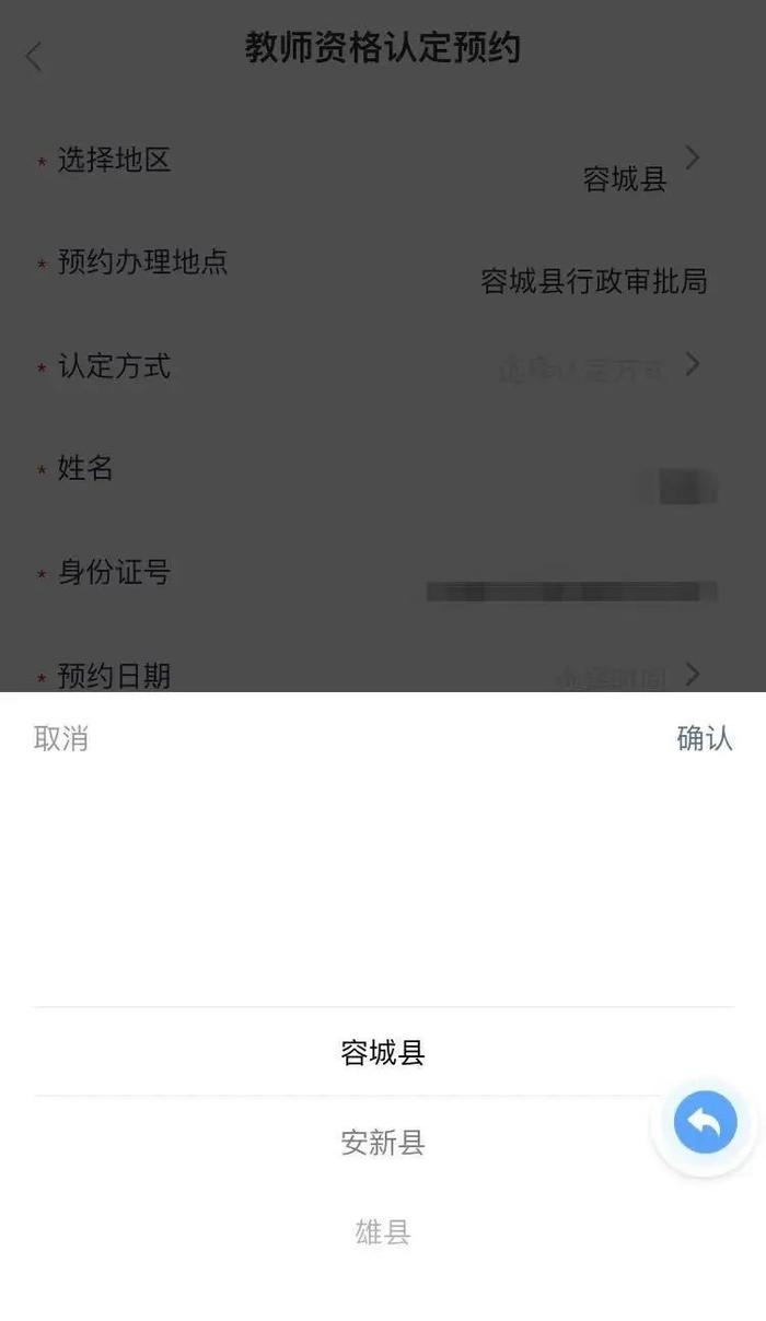 今日起，教师资格证认定预约，登录“政通雄安”APP即可完成！