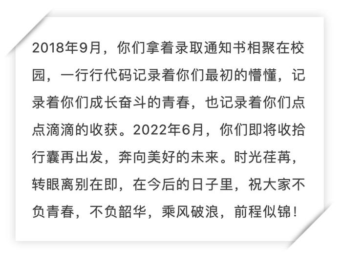 亲爱的同学们，我想对你说……｜毕业班辅导员寄语