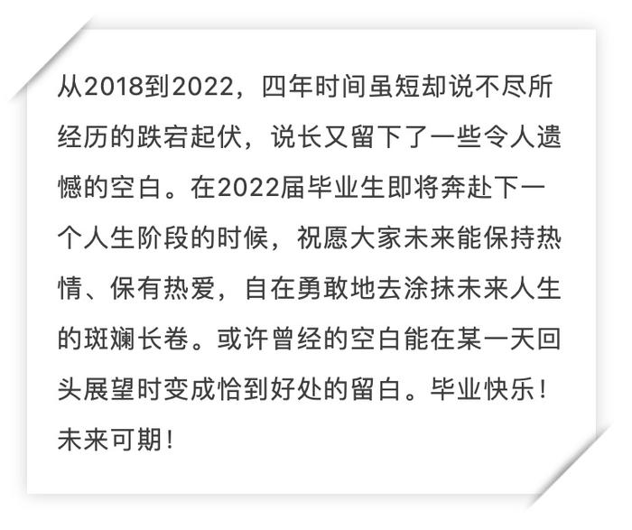 亲爱的同学们，我想对你说……｜毕业班辅导员寄语