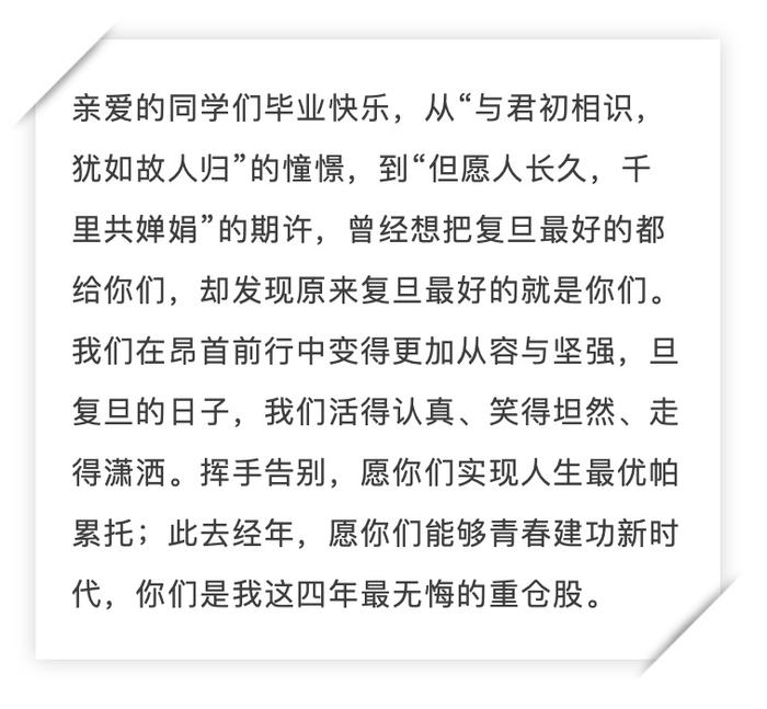 亲爱的同学们，我想对你说……｜毕业班辅导员寄语