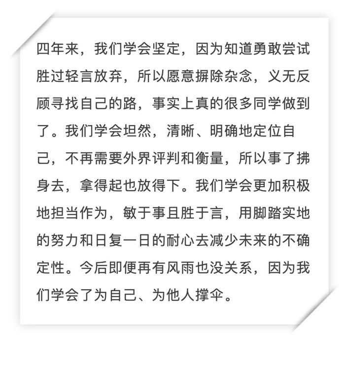 亲爱的同学们，我想对你说……｜毕业班辅导员寄语