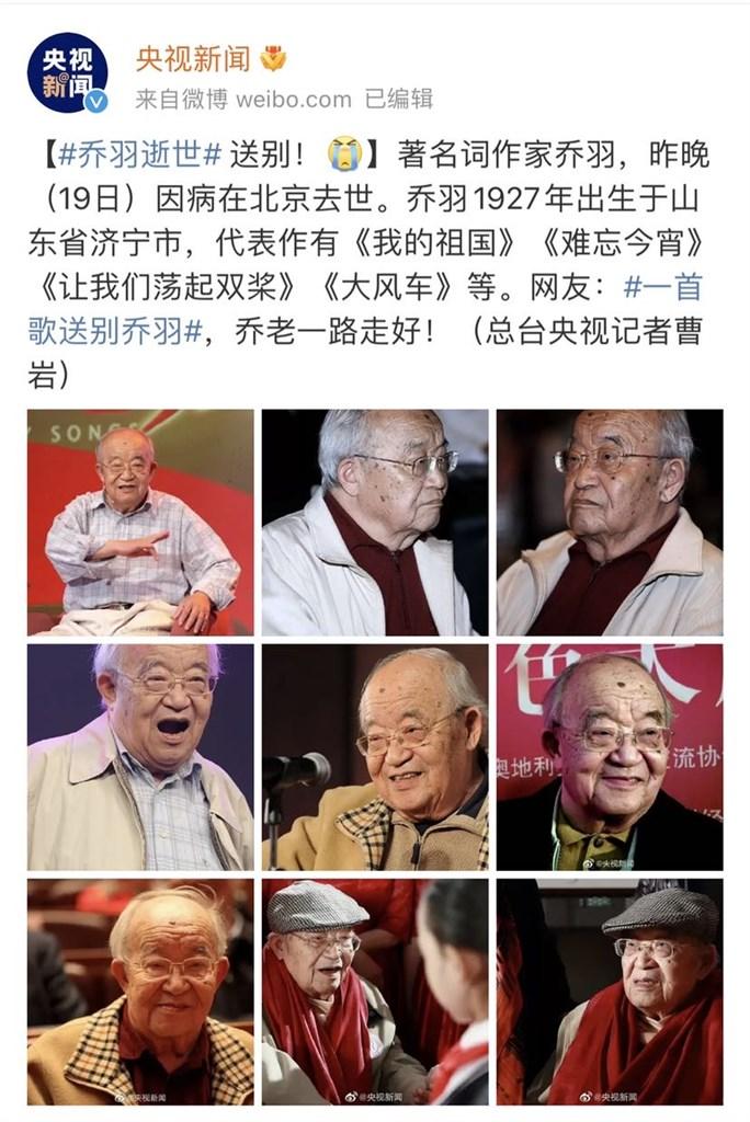 著名词作家乔羽去世  代表作有《我的祖国》《难忘今宵》等