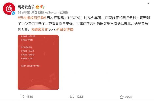 网易云音乐拿下时代峰峻版权 TFBOYS等艺人作品登陆云村