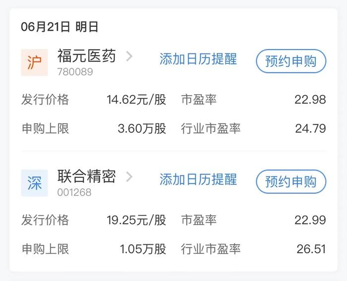【明日新股】明日2只新股即将申购 你会打吗？