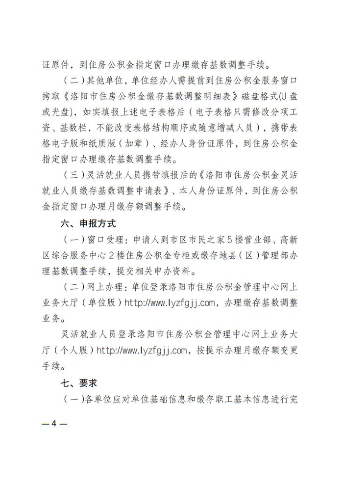 最新通知！洛阳住房公积金缴存基数和缴存比例有调整