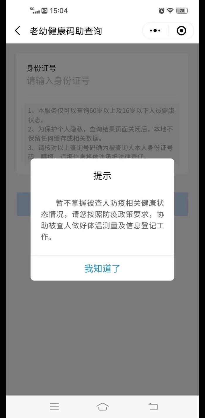 钟南山没打新冠疫苗？网传查询方式不靠谱，很多打过疫苗的人都显示“未接种”