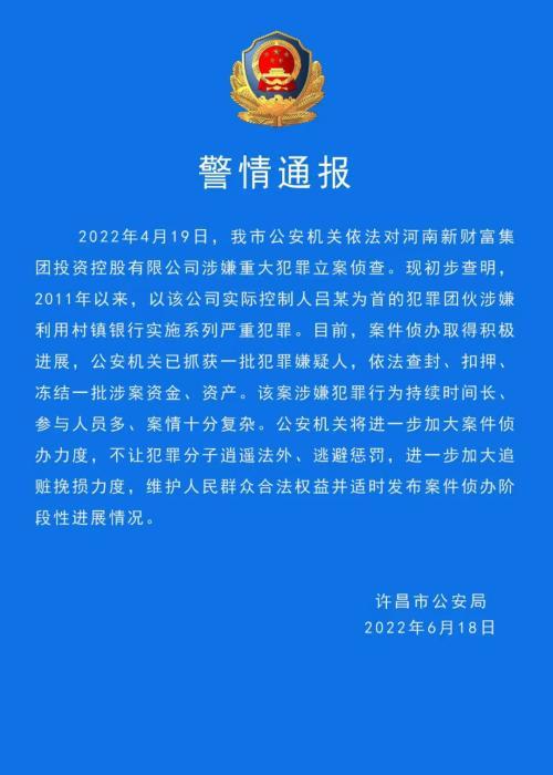 河南取款难村镇银行最新公告来了！涉嫌犯罪的老板是他，国籍已迁到塞浦路斯