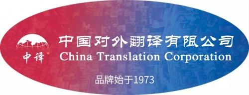 2022年第三届“中译国青杯”国际组织文件翻译大赛正式启动报名