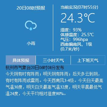 一早都在晒蓝天白云！“梅姑娘”爽约了？不不不，杭州一地发布暴雨橙色预警