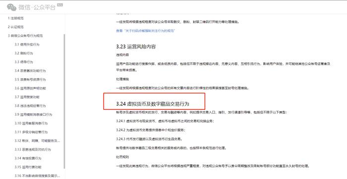 微信公众号新规出炉：禁售数字藏品等 违规将被永久封号