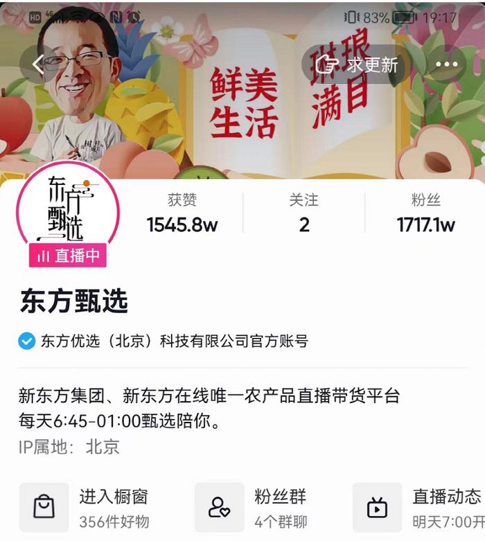 腾讯近乎“清仓式减持”新东方在线，一把套现7亿港元，刚刚暴跌32%！俞敏洪：有机构挖董宇辉！一根玉米卖6元被质疑太贵