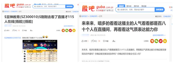 撞名“东方甄选” 直播间观众常不足百人 直播电商是豆神教育的“救命稻草”吗？