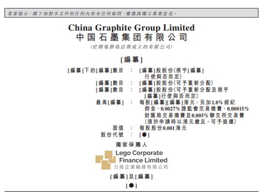 中国石墨集团递表港交所 国内负极巨头贝特瑞为最大客户