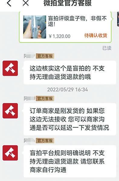 文玩竞拍消费侵权现象系列报道 微拍堂等平台直播盲拍被投诉 法律专家呼吁：盲拍销售应叫停