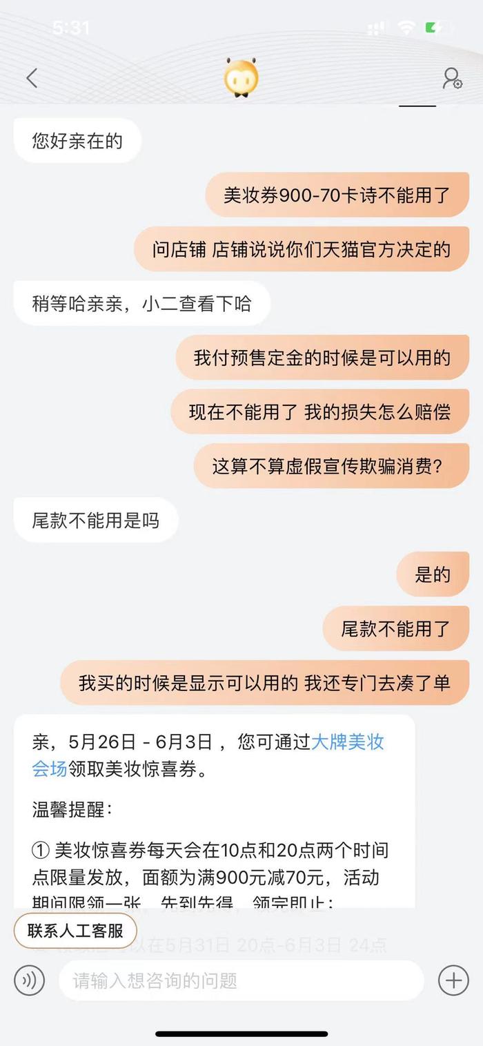 “6•18”大促擅改优惠规则 欧莱雅旗下品牌卡诗被投诉