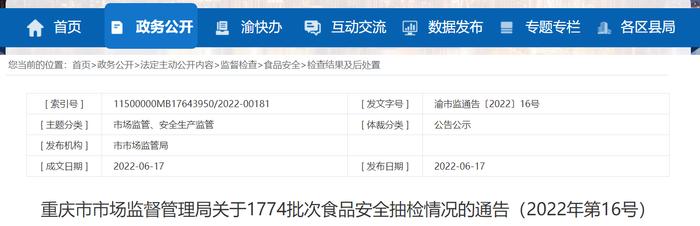 标称重庆市嘉诺食品有限公司生产的1批次巴渝天椒蒜蓉小龙虾调料抽检不合格