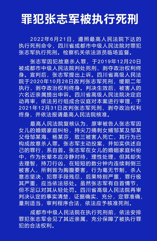 岳父杀害女婿一家案罪犯张志军被执行死刑，被害人亲属称正义虽迟但到