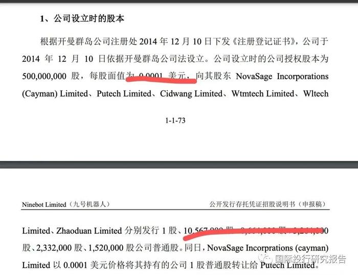 23.8亿元刚入口再要26亿！雷军境外顺为开曼小米红杉沈南鹏不计成本跑路！雷军监管套利九号公司实录：私人的顺为境外获利84亿！