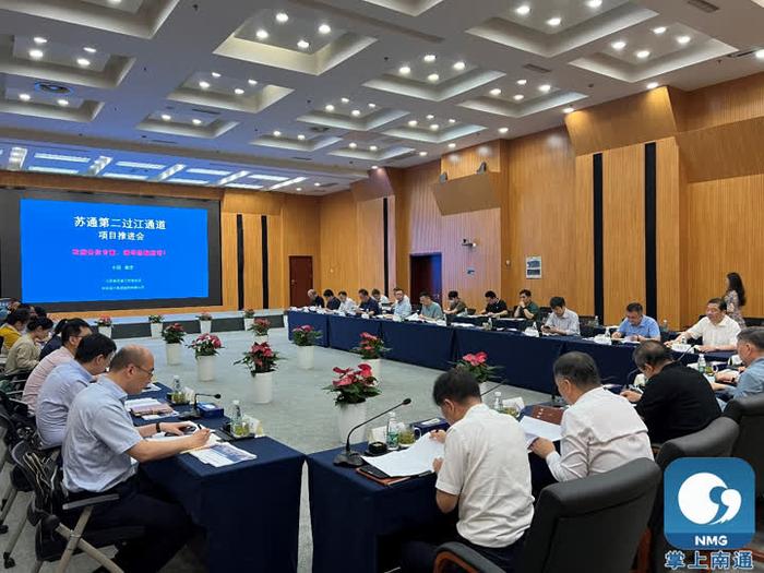 苏通第二过江通道项目推进会在南京召开