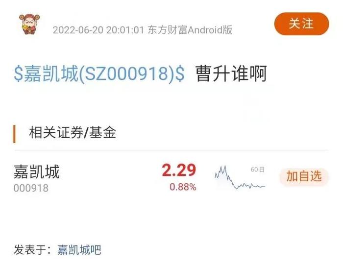 股吧炸锅：他是谁？9折买嘉凯城股份，一人狂砸近8000万！曾7折、8折接盘牛股，精准踩中翻倍大涨