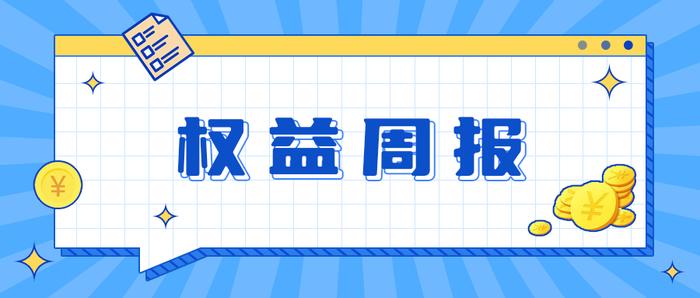 【50元话费】多资产周报系列来啦，全球资讯每周陪伴！！！