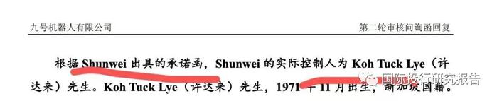 23.8亿元刚入口再要26亿！雷军境外顺为开曼小米红杉沈南鹏不计成本跑路！雷军监管套利九号公司实录：私人的顺为境外获利84亿！