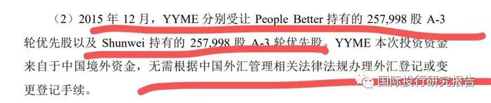 23.8亿元刚入口再要26亿！雷军境外顺为开曼小米红杉沈南鹏不计成本跑路！雷军监管套利九号公司实录：私人的顺为境外获利84亿！