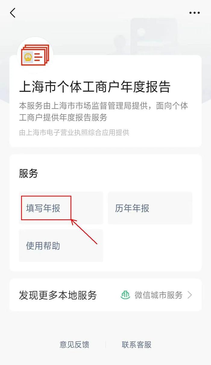 奉贤老板看过来→个体工商户可以用手机报年报啦