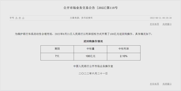 重要！中国人民银行最新公告