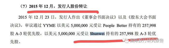 23.8亿元刚入口再要26亿！雷军境外顺为开曼小米红杉沈南鹏不计成本跑路！雷军监管套利九号公司实录：私人的顺为境外获利84亿！