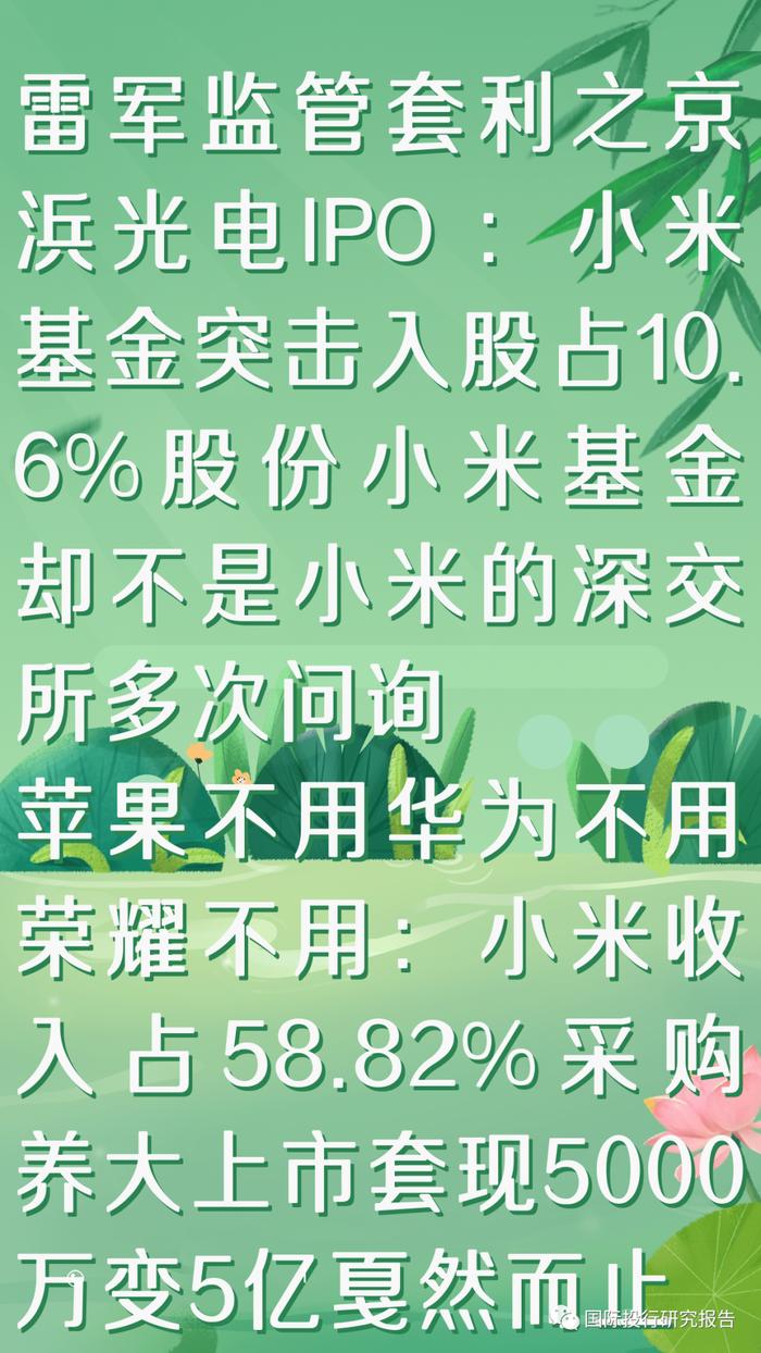 23.8亿元刚入口再要26亿！雷军境外顺为开曼小米红杉沈南鹏不计成本跑路！雷军监管套利九号公司实录：私人的顺为境外获利84亿！