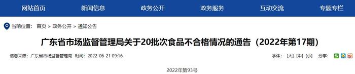 标称广州鲜和食品科技有限公司生产的1批次佰易奶香麻薯粉风味固体饮料抽检不合格