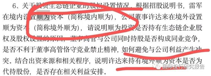 23.8亿元刚入口再要26亿！雷军境外顺为开曼小米红杉沈南鹏不计成本跑路！雷军监管套利九号公司实录：私人的顺为境外获利84亿！