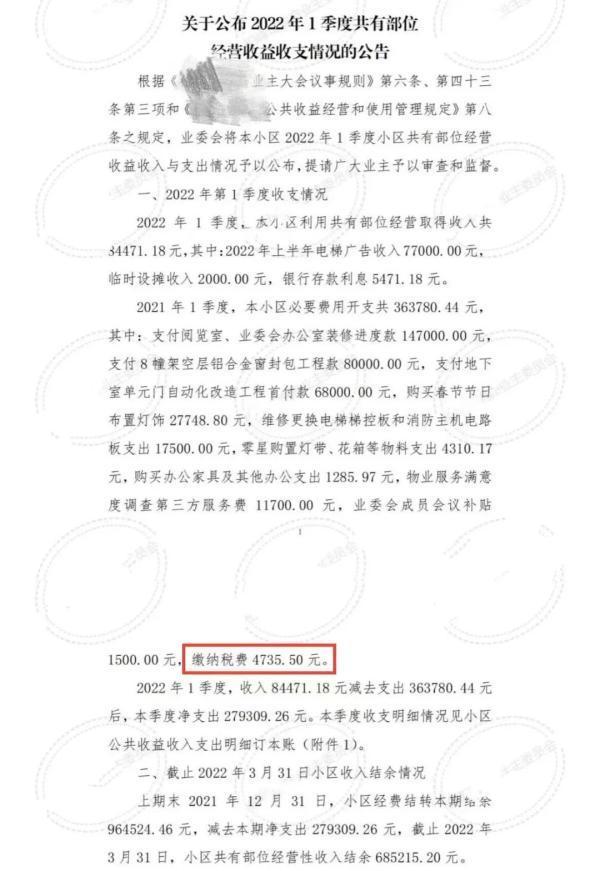 杭州一小区业委会被投诉偷漏税，凑33万元垫付？回应来了